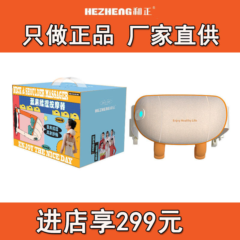 和正肩颈按摩仪披肩斜方肌按摩器