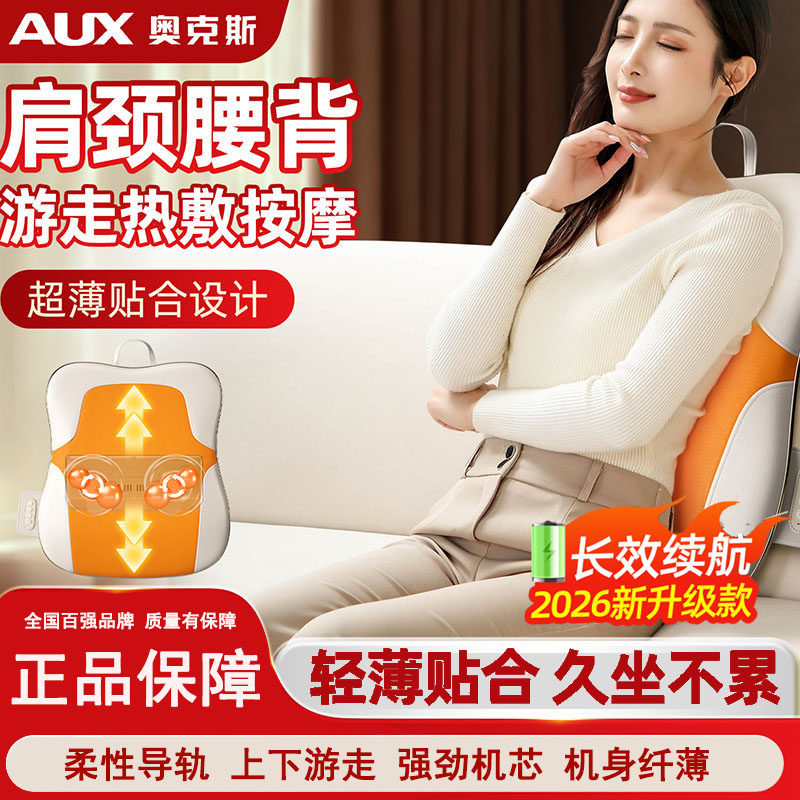 奥克斯腰部按摩仪按摩器全自动揉捏肩颈椎背部全身靠背垫腰靠神器