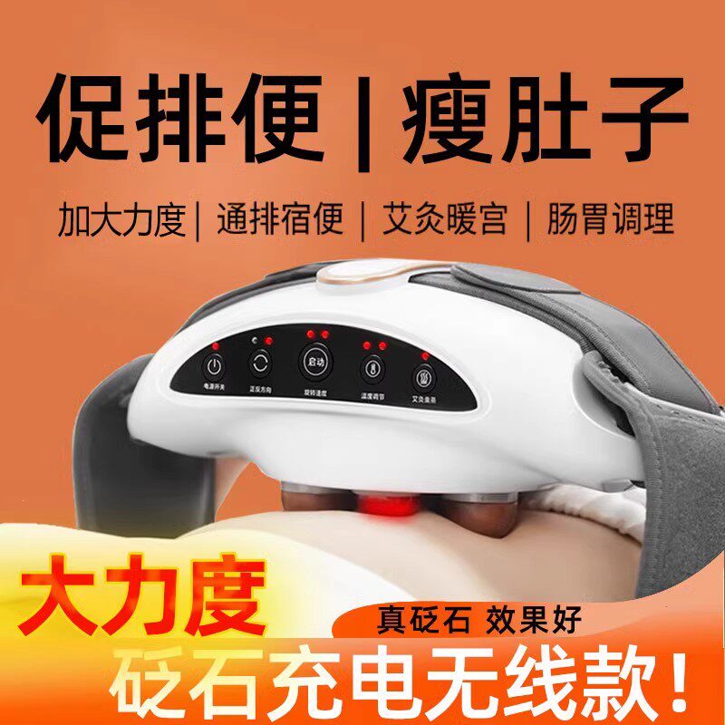 全自动砭石揉腹仪+充插电两用+长续航+便秘腹胀+瘦身器+艾灸按摩