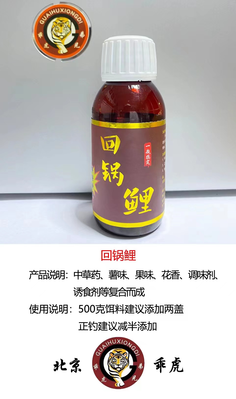 乖虎回锅鲤新品 复合味型 回锅鱼克...