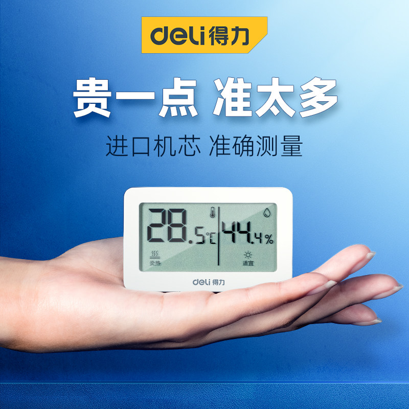 可充电得力温度计家用室内精准电子数显壁挂婴儿房干温湿度计温表