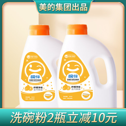 第二件立减10元碗伴洗碗粉