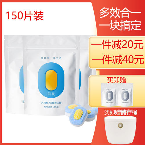 多效合一洗涤块简境洗碗块