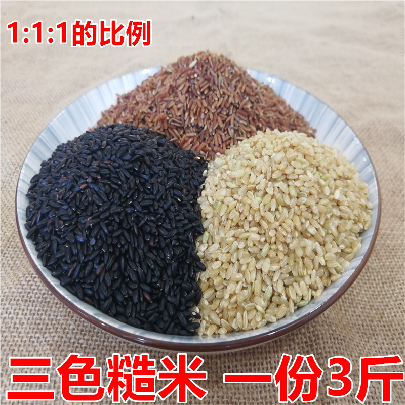 三色糙米饭 粗粮糙米红米黑米五谷杂粮胚芽米新米
