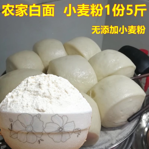 【定做】农家自种自磨小麦面粉 无添加小麦粉家用白面粉5斤