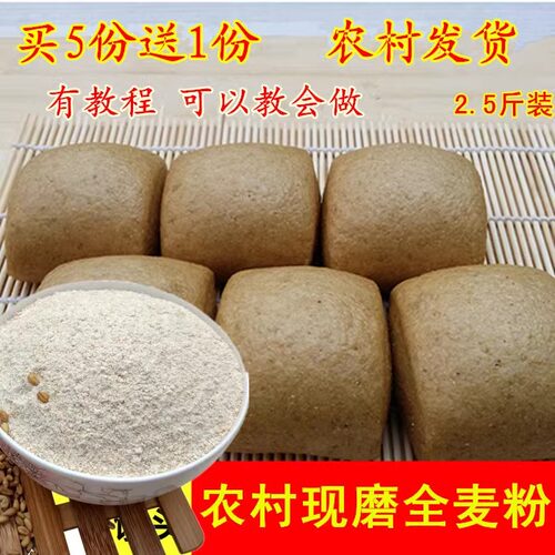 【定做】全麦面粉含麦麸皮 全麦粉无添加粗粮农家小麦自磨1250克