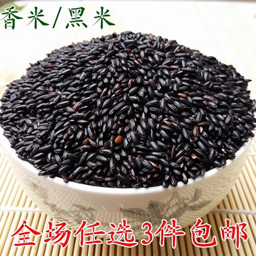 黑米 农家自种黑米紫米 黑大米500克