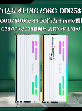 金百达星刃灯条6000c26DDR516GBX2海力士颗粒A8000台式机内存c28