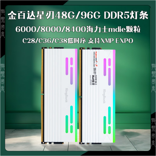 金百达星刃灯条6000c26DDR516GBX2海力士颗粒A8000台式机内存c28