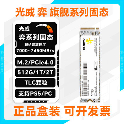 光威弈系列M.2固态硬盘1TB PCIe4.0 TLC颗粒PS5游戏台式机电脑