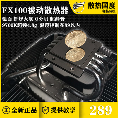 新品FX100被动散热器cpu风扇台式机无风扇扎曼ZALMAN10热管风冷散