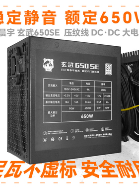 玄武650se电源额定650W台式电脑电源550V4 500kill驿晨宇850W宽幅