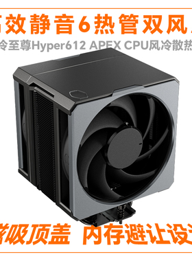 酷冷至尊Hyper612 APEX六热管cpu风冷散热器静音莫比乌斯双风扇