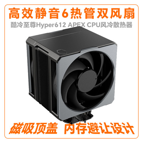 酷冷至尊Hyper612 APEX六热管cpu风冷散热器静音莫比乌斯双风扇