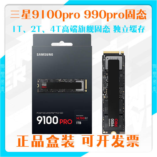 三星9100pro固态硬盘1TB2T 4T PCIe5.0高速盘m.2独立缓存990NVME