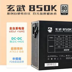 玄武850kill额定850W电源DC-DC白牌台式电脑电源坦克刺550V4 600