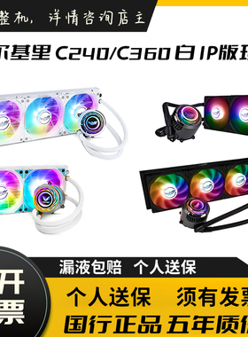 瓦尔基里C360白色ip版CPU一体水冷散热器RGB女武神c280黑C240