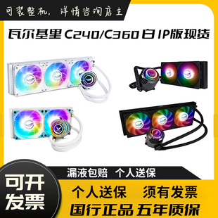 瓦尔基里C360白色ip版CPU一体水冷散热器RGB女武神c280黑C240