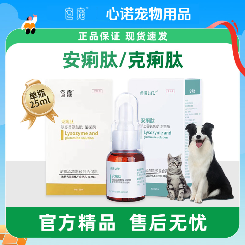 安痢肽安俐肽犬宠物狗猫咪吐黄水呕吐拉稀腹泻便血调理肠胃克痢肽