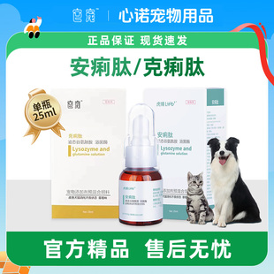 安痢肽安俐肽犬宠物狗猫咪吐黄水拉稀止吐便血调理肠胃克痢肽利太