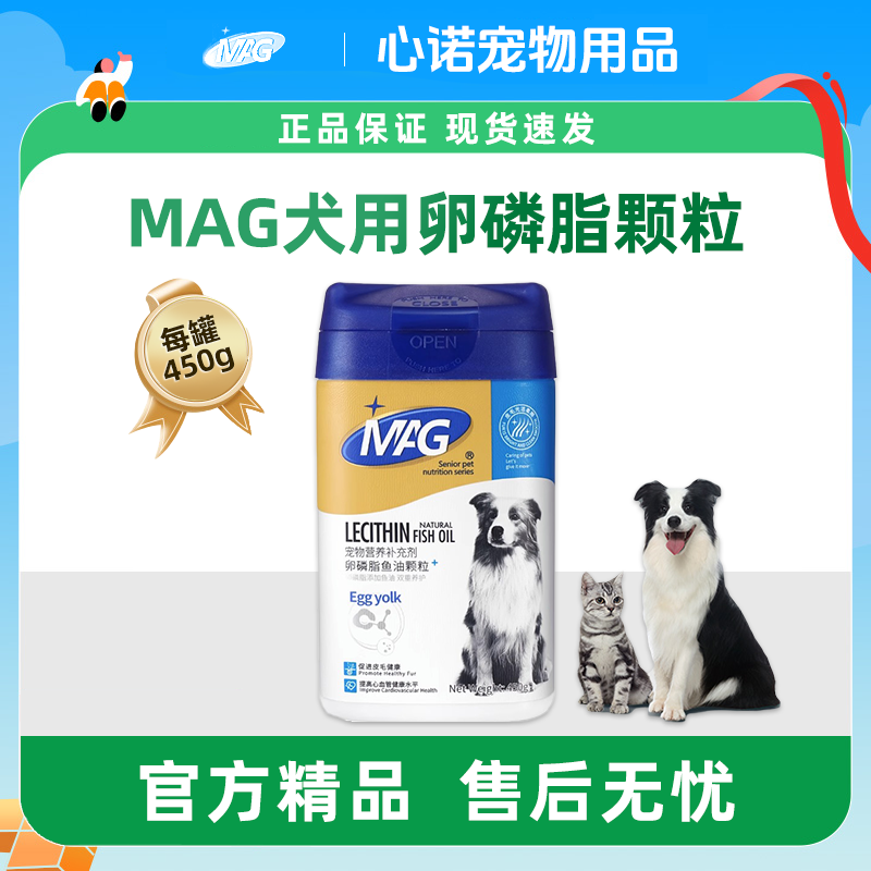 MAG犬用卵磷脂鱼油颗粒蛋黄卵磷脂美毛护肤浓密毛发狗奖励零食