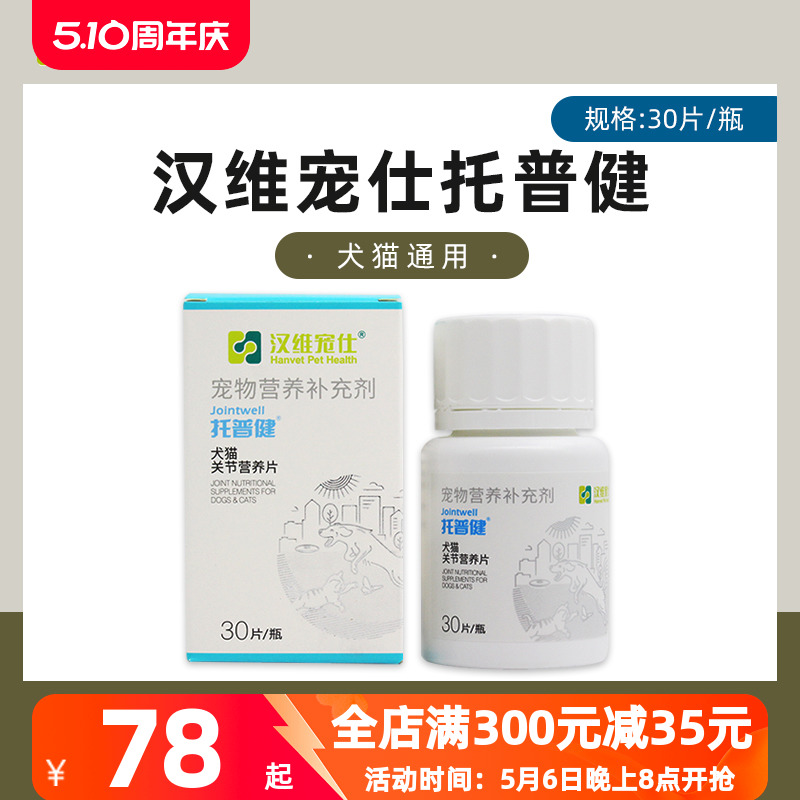 汉维宠仕托普健关节宝狗狗补钙健骨补钙幼犬猫钙片泰迪金毛软骨素 宠物/宠物食品及用品 猫狗通用营养膏 原图主图