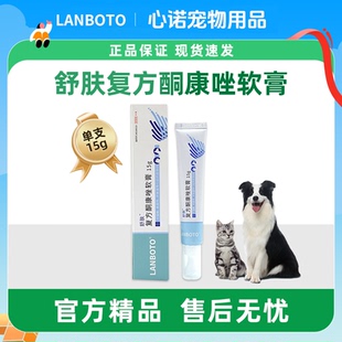 舒肤复方酮康唑软膏狗狗真菌感染皮肤病宠物猫癣专用猫藓狗湿疹