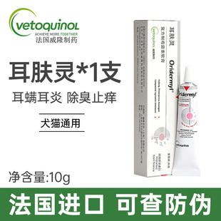 耳肤灵法国威隆去耳螨专用药猫咪狗狗维克耳漂滴耳洗耳液软膏猫用