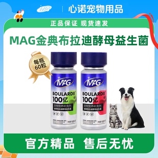 MAG布拉迪益生菌猫咪狗狗专宠物益生菌调理肠胃改善软便腹泻猫狗