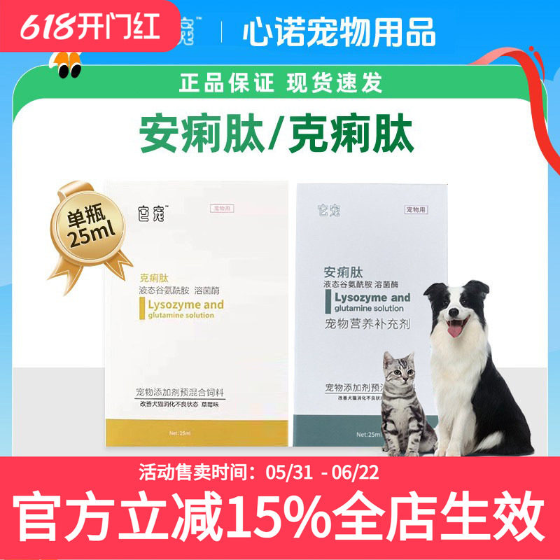 安痢肽安俐肽犬宠物狗猫咪修复胃膜肠胃肠道克痢肽谷安胺舒益生菌