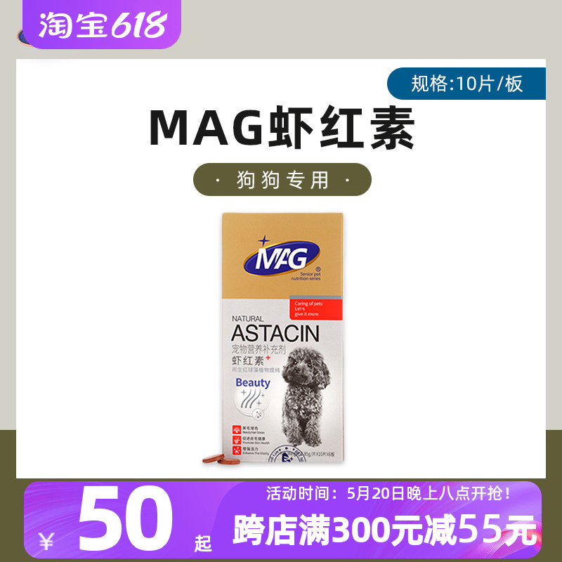 MAG天然虾红素宠物黑鼻头海藻粉金毛泰迪狗狗专用增色美毛粉