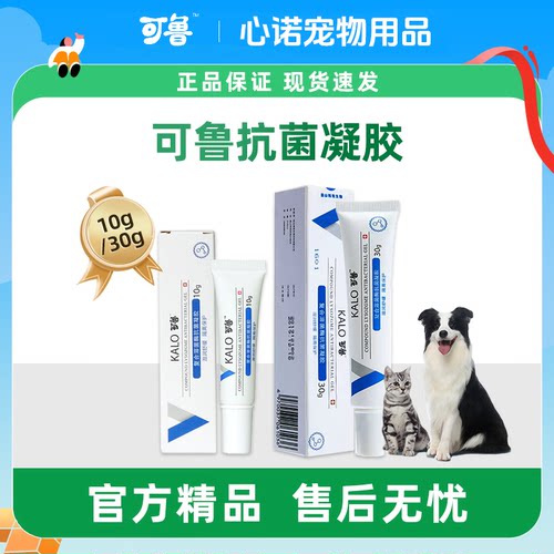 可鲁复合溶菌酶抗菌凝胶10g30g伤口抗菌喷剂狗狗猫咪脚趾趾间脓皮