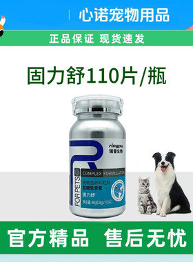 瑞普生物固力舒氨糖软骨素宠物营养补充剂狗狗猫咪髌骨脱位关节生