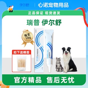 瑞普伊尔舒复方制霉菌素软膏猫咪中外耳炎耳螨药膏真菌细菌耳肤灵