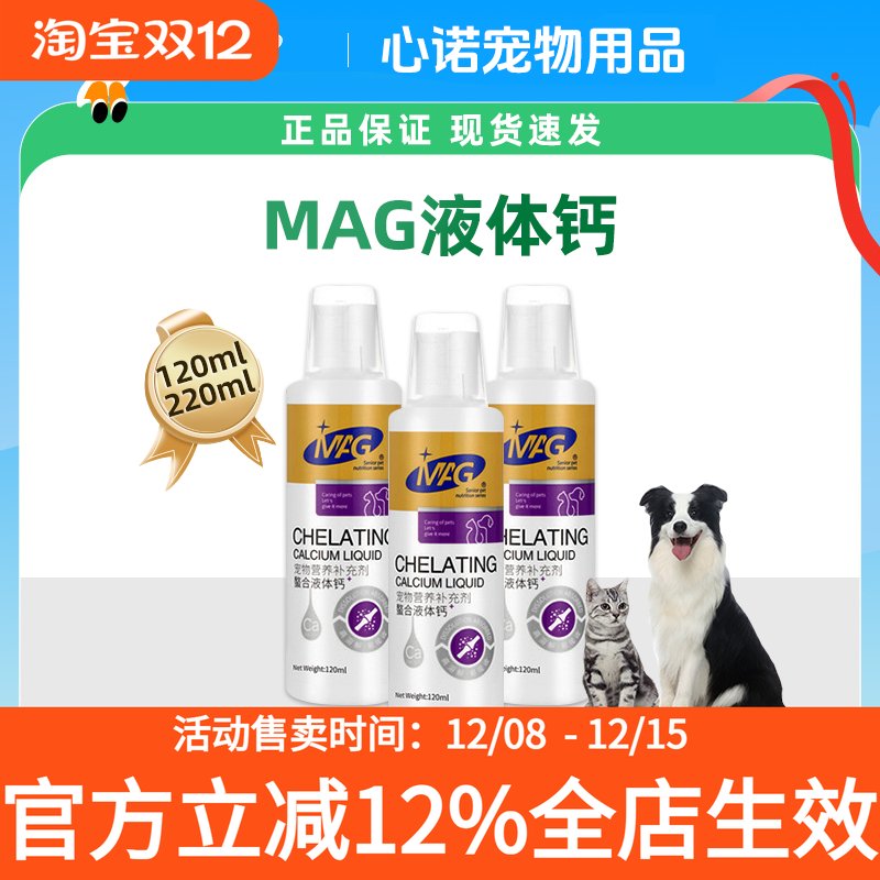 MAG液体钙多瓶更优惠！！！