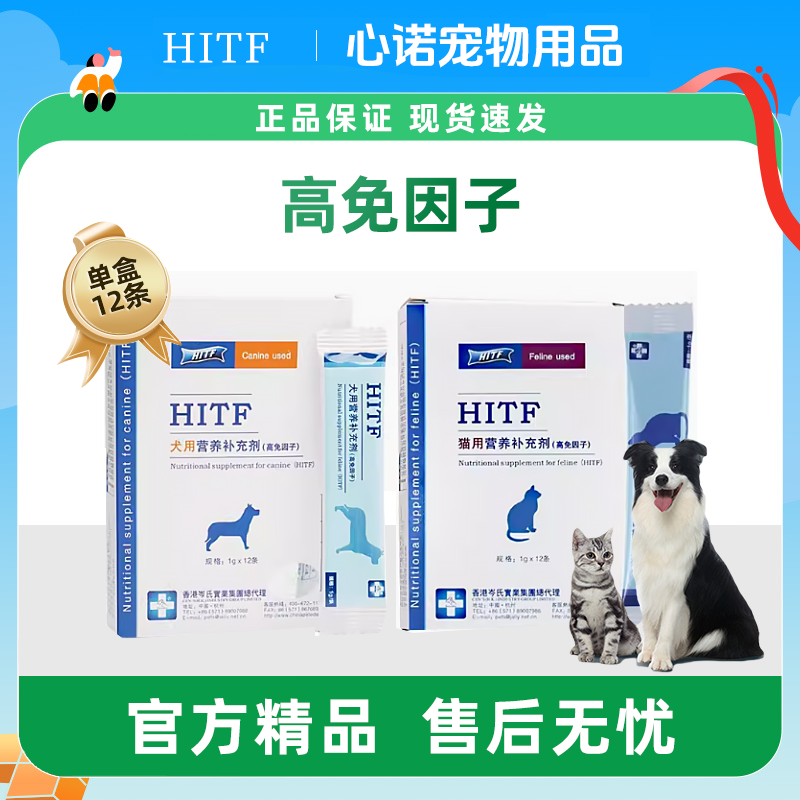 高免因子猫用营养补充剂增强免疫