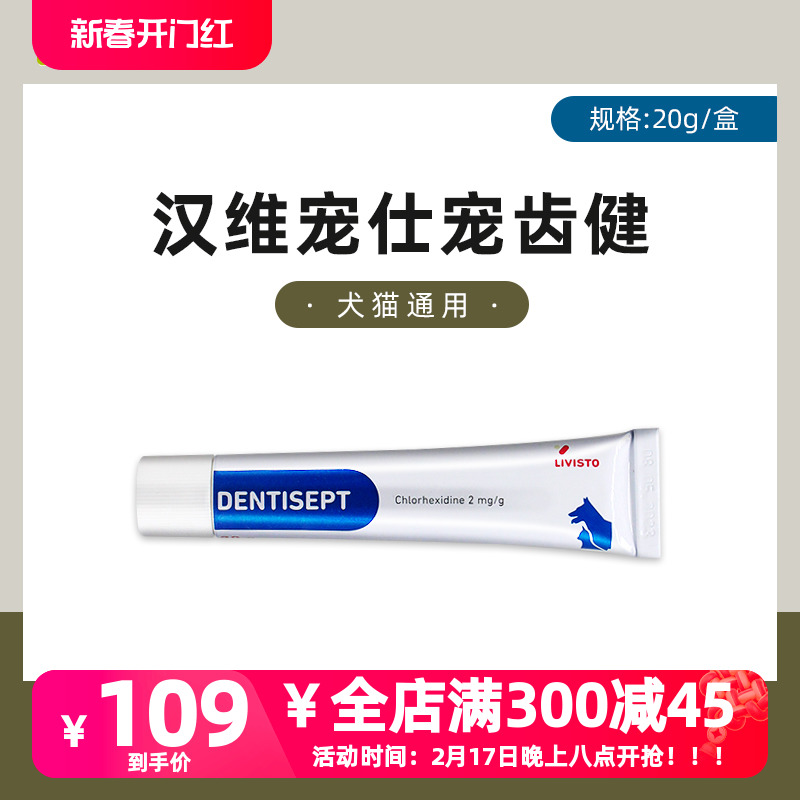 宠齿健 汉维口齿凝胶猫狗通用口腔护理清新口气预防牙石齿龈炎