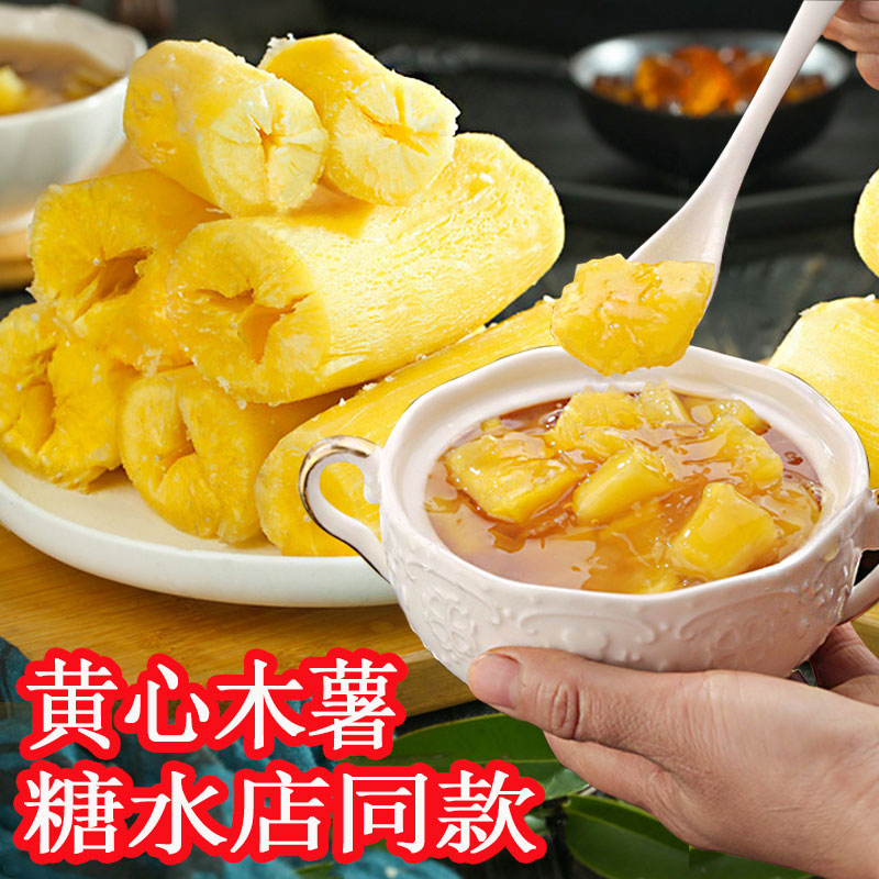 广西华南九9号黄肉黄心木薯