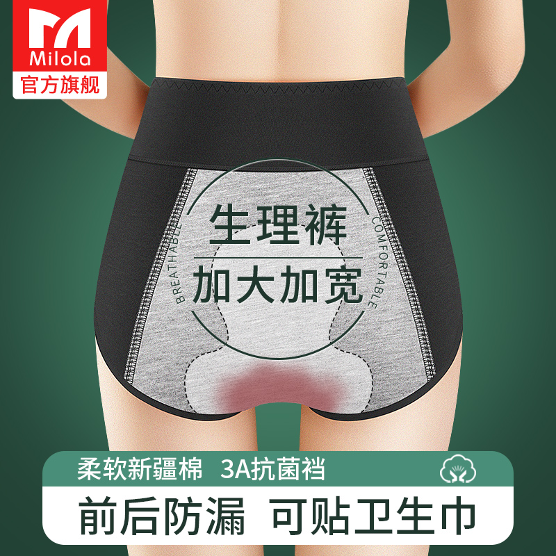 纯棉高腰生理内裤女士月经期防漏大姨妈裤例假卫生裤全棉抗菌