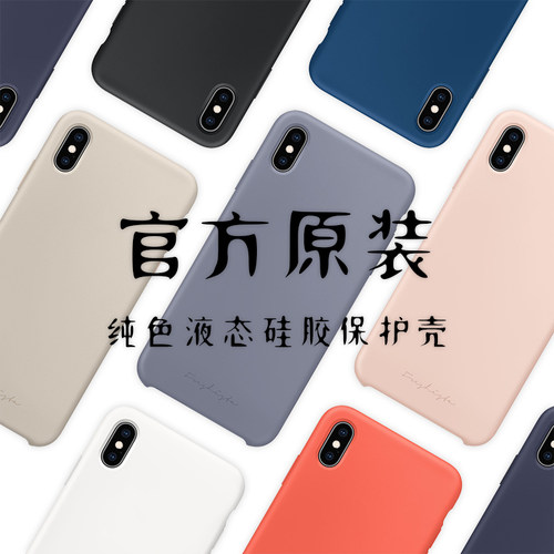 iPhone液态硅胶手机壳苹果防摔