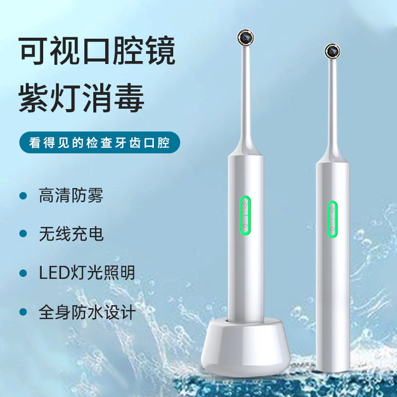 高清可视口腔镜口腔内窥镜