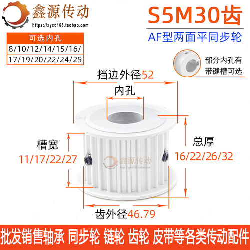 同步轮S5M30齿两面平皮带轮AF型