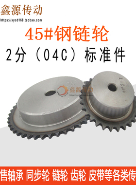2分 25B 04C链轮链条齿轮10 11 12 13 14 15 16 17 18 19 20-80齿