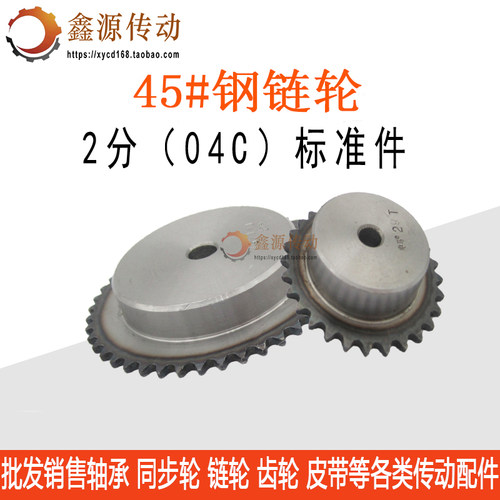 2分 25B 04C链轮链条齿轮10 11 12 13 14 15 16 17 18 19 20-80齿