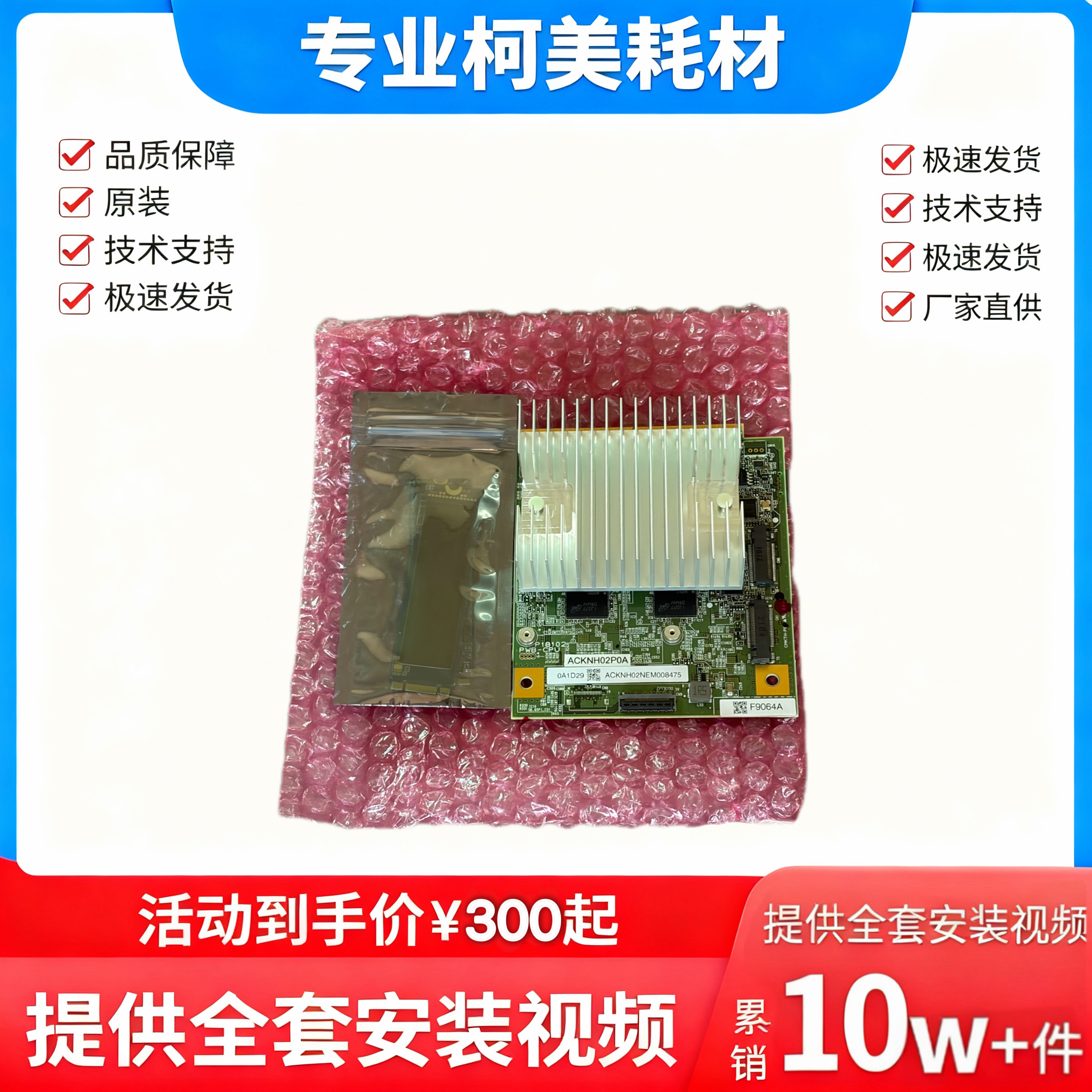 柯美CPU启动板/硬盘组件