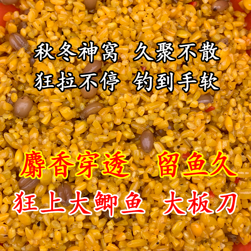 酒米窝料打窝米野钓鲫鱼底窝谷麦颗粒鱼饵料秋冬季维它米麝香小米