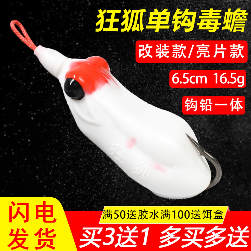 新款狂狐单钩小毒蟾雷蛙改装远投重草雷强打黑假饵黑鱼专杀路亚饵