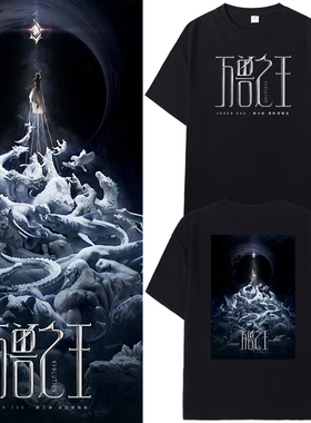 薛之谦2026万兽之王演唱会同款周边短袖T恤谦谦应援体恤上衣服夏
