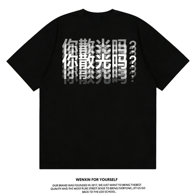 你散光吗趣味圆领T恤上衣服