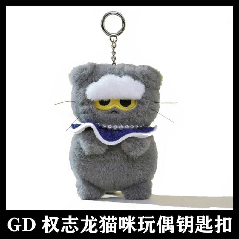 权志龙GD同款ZOA周边钥匙扣挂件